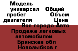  › Модель ­ Skoda Octavia универсал › Общий пробег ­ 23 000 › Объем двигателя ­ 1 600 › Цена ­ 70 000 - Все города Авто » Продажа легковых автомобилей   . Брянская обл.,Новозыбков г.